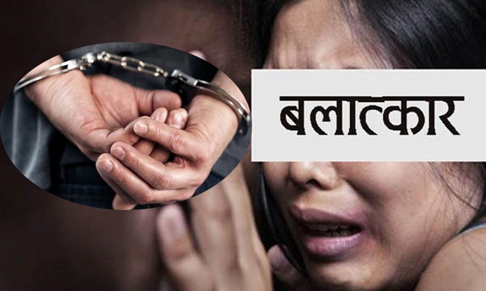 उदयपुरमा १५ वर्षीया किशोरी बलात्कृत