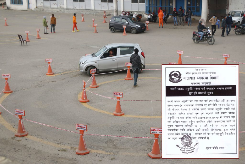 लाइसेन्सका अनलाइन आवेदन रद्द, आजबाट नयाँ प्रणाली सुरु