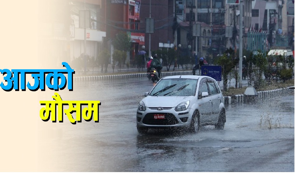 बागमती, गण्डकी, लुम्बिनी र कर्णालीमा भारी वर्षाको आकलन