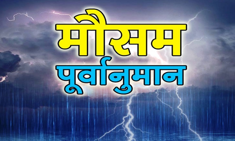 यस्तो छ आजको मौसम : काठमाडौं , गण्डकी, लुम्बिनी र सुदूरपश्चिम प्रदेशमा  मेघगर्जन र चट्याङसहित हल्का वर्षा