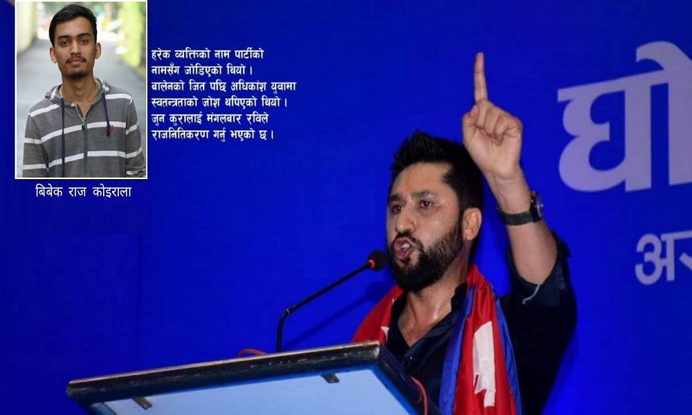 स्वतन्त्र शब्दमा रविको राजनीति