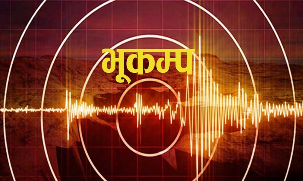 बिहानै बाजुरामा भूकम्पको धक्का