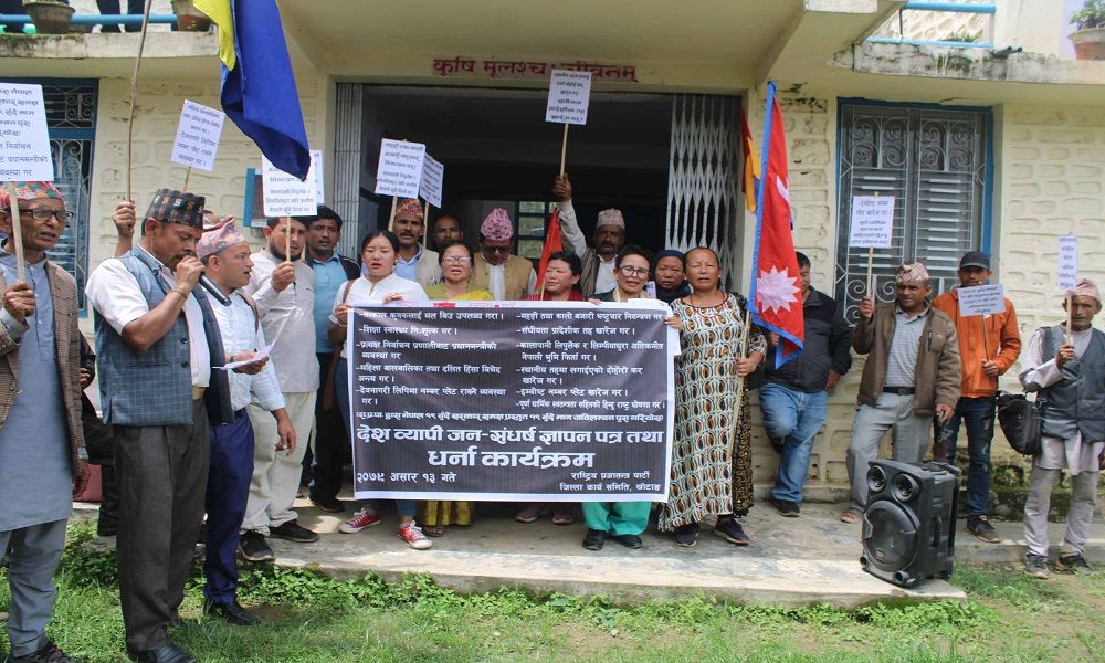 कृषकलाई मल र बीउ उपलब्ध गराउन माग गर्दै राप्रपाको धर्ना