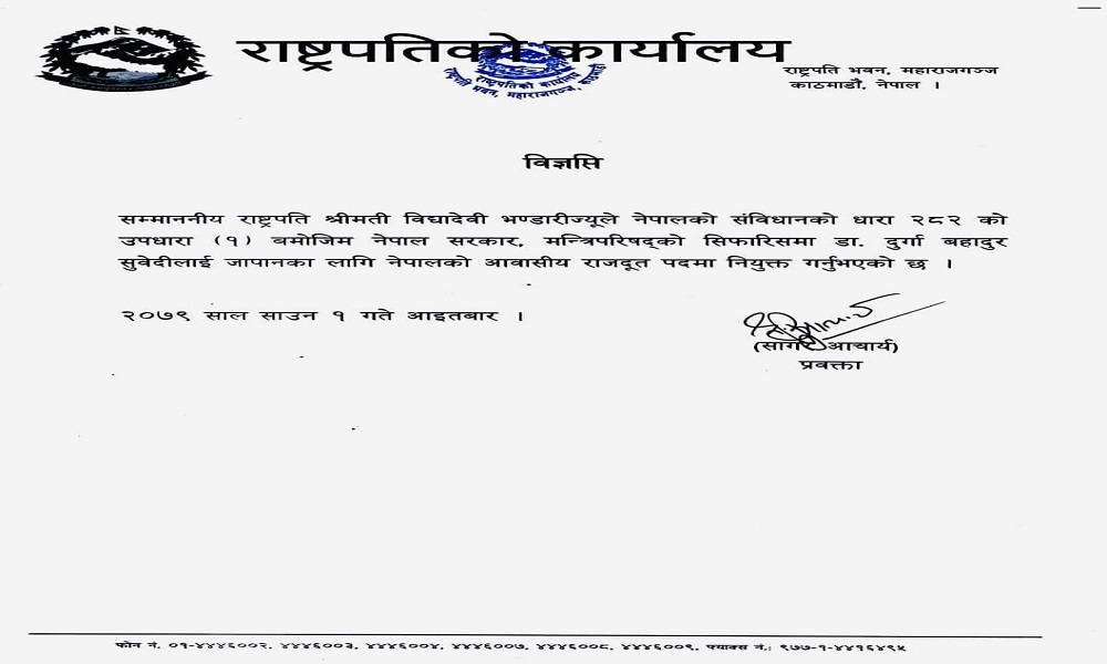 सुवेदी जापानका लागि आवासीय राजदूत नियुक्त
