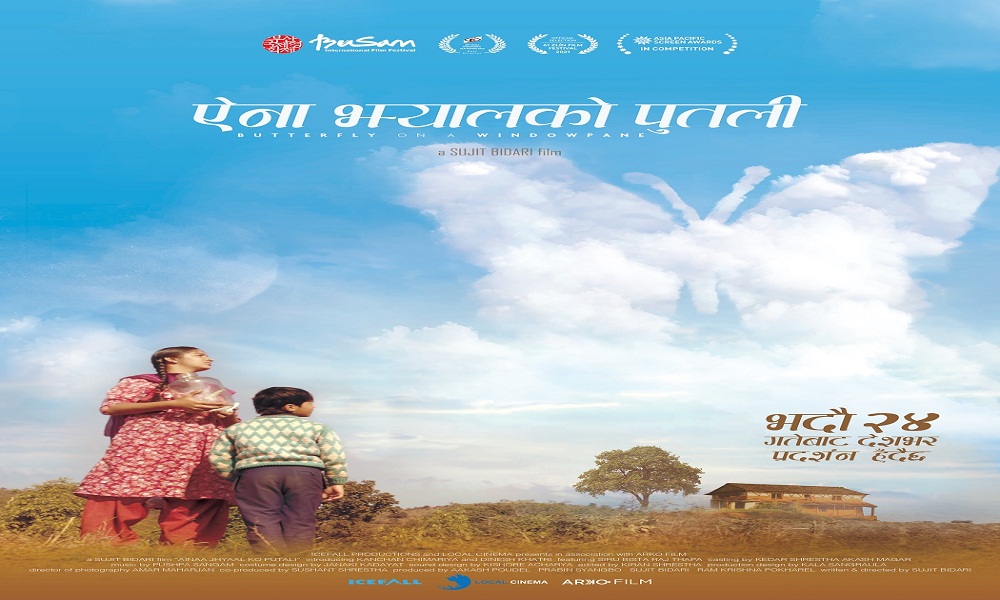 ‘ऐना झ्यालको पुतली’ २४ भदौमा