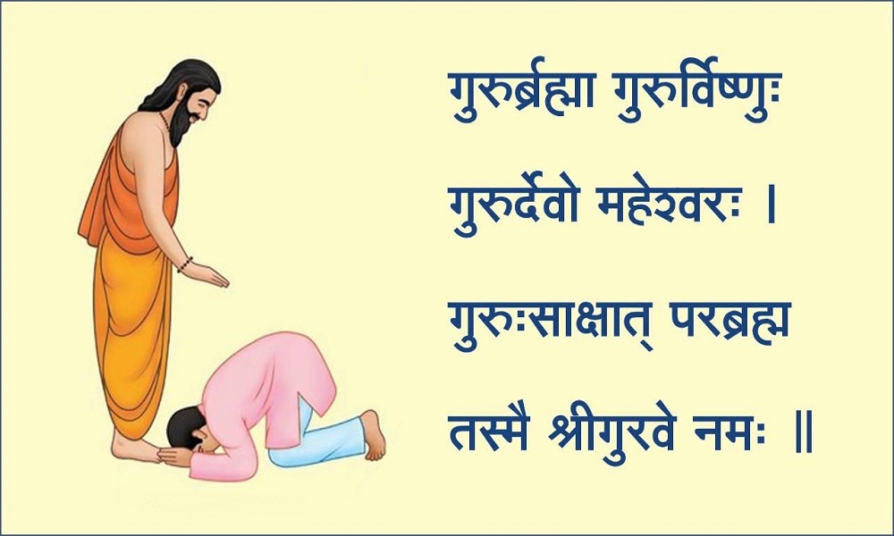 आज गुरु पूर्णिमा