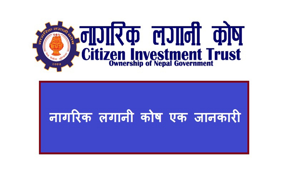 नागरिक लगानी कोषले बढायो ब्याजदर