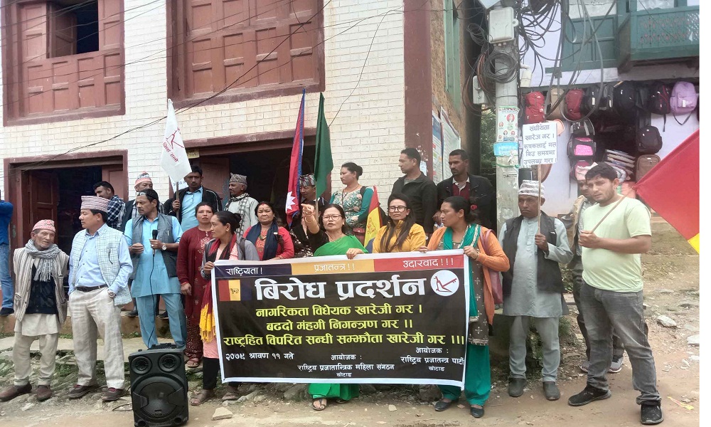 नागरिकता विधेयक खारेजीको मागमा राप्रपाको जुलुस