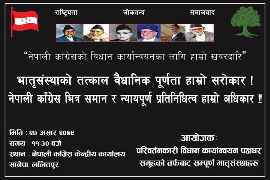 कोइराला पक्षका नेता-कार्यकर्ताहरुले केन्द्रीय कार्यालयमा प्रदर्शन गर्ने