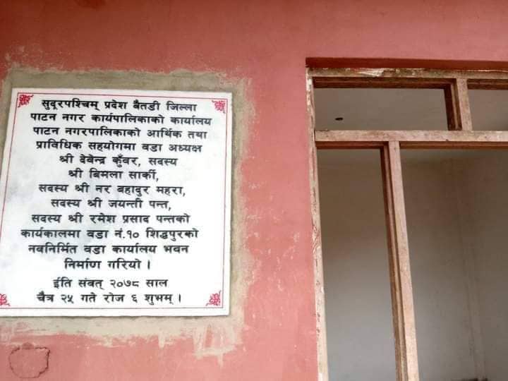 शिलालेखमा पुरानै वडाध्यक्षको नाम भएको भन्दै वडा अध्यक्षले कार्यालय भवन लिन मानेनन्