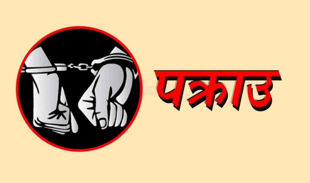 कर्तव्य ज्यान मुद्दामा फरार प्रतिवादी २० वर्षपछि पक्राउ