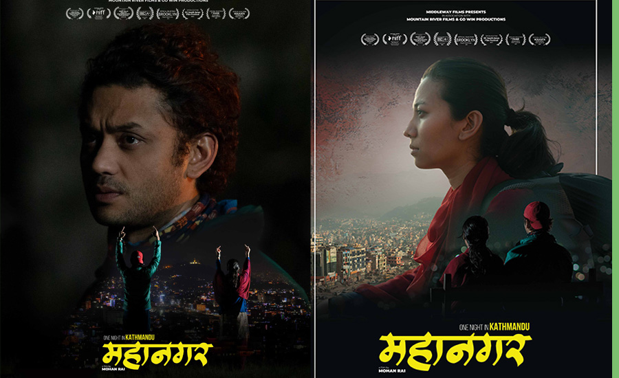 फिल्म महानगरको अफिसियल पोस्टर सार्वजनिक