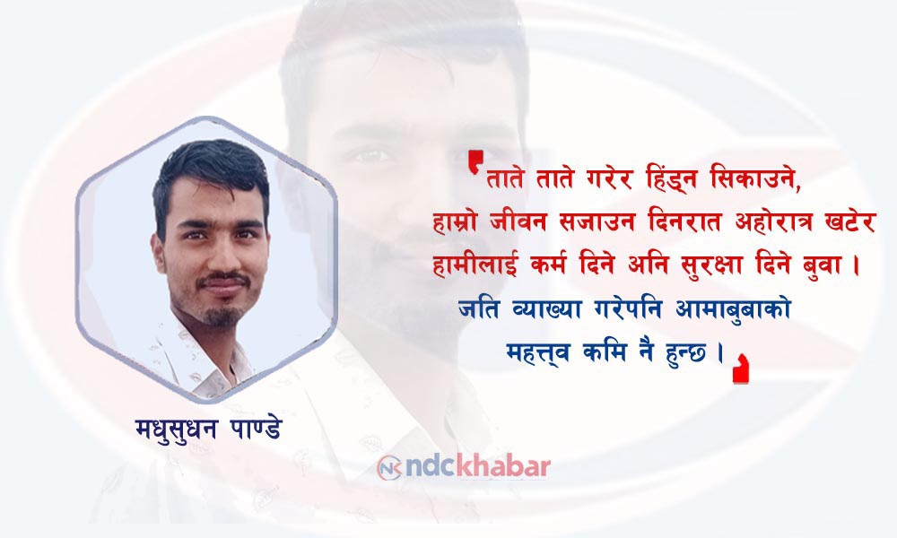 धर्तीमा पाइला टेकाउने आमा र संसार चिनाउने बुवा नै भगवान !