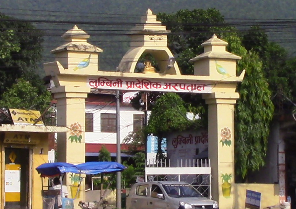 लुम्बिनी प्रादेशिक अस्पताल न्यूनतम सेवा मापदण्ड मूल्याङ्कनमा नेपालमै पहिलो