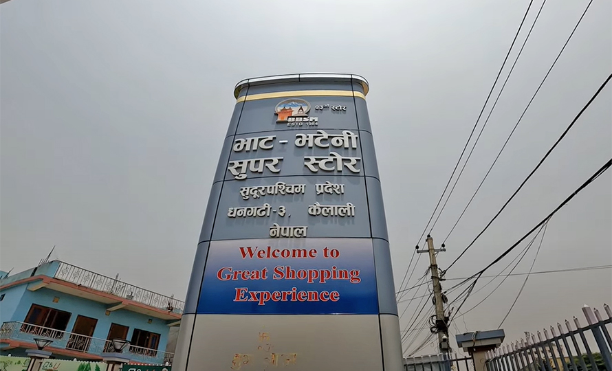 धनगढीको भाटभटेनीलाई २ लाख जरिवाना