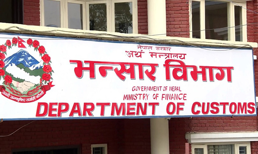 दुई महिनामा नेपालको वैदेशिक व्यापार घाटा २ खर्ब ४४ अर्ब