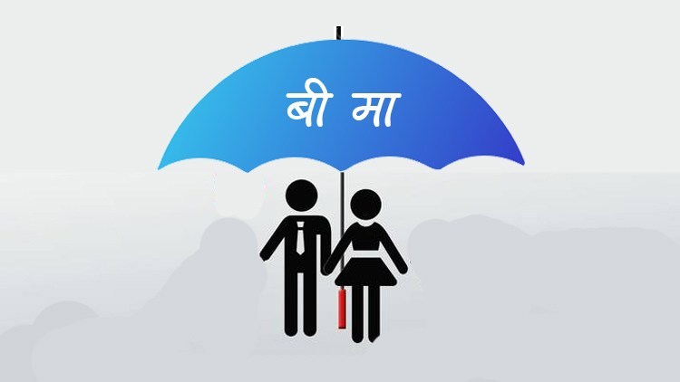 सरकारले निकासा गरेको रकममा ८१ करोड थपेर कोरोना बीमाको दाबी भुक्तानी गर्दै बीमा समिति