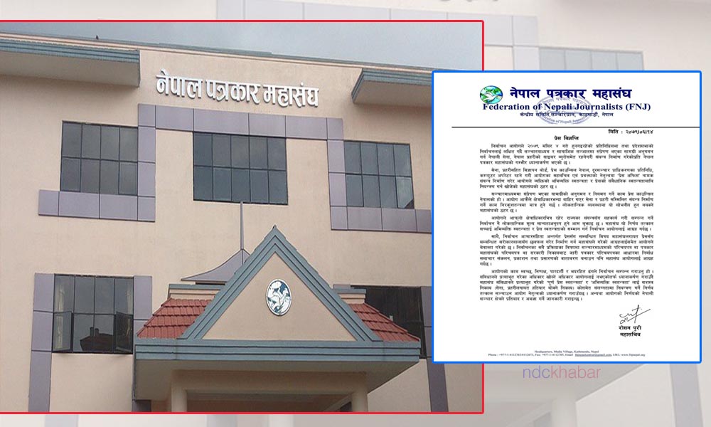 निर्वाचन आयोगको ‘प्रेस अफिस’प्रति महासंघको आपत्ति (विज्ञप्तिसहित)