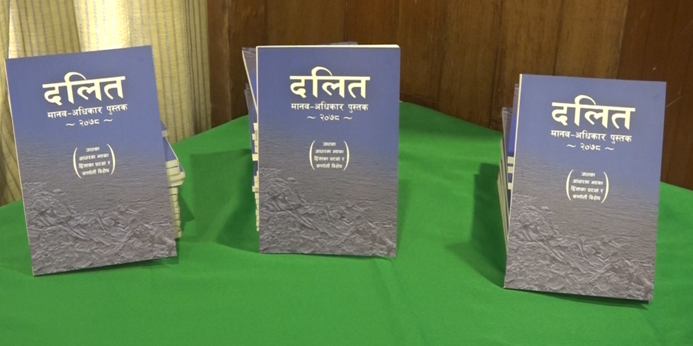 ‘दलित मानवअधिकार पुस्तक’ सार्वजनिक