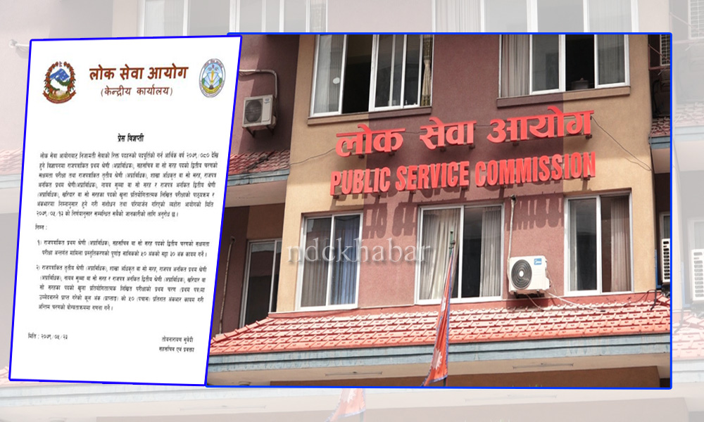 लोक सेवा आयोगद्धारा अंकभार संशोधन, प्रथम पत्रबाट ५० प्रतिशत मात्रै जोडिने