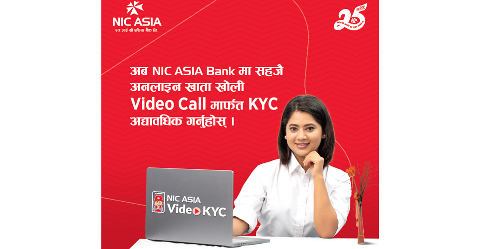 एनआईसी एशिया बैंकको भिडियो KYC सेवा सुरु