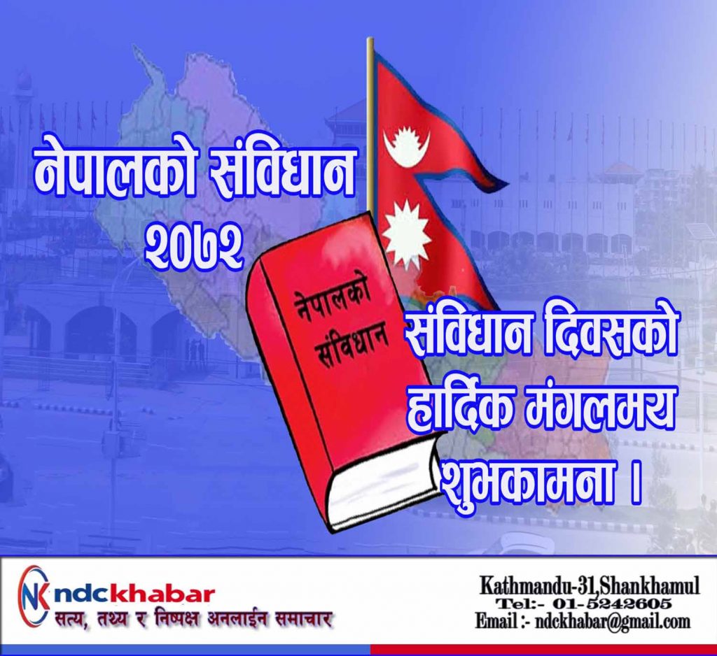 आज संविधान दिवस
