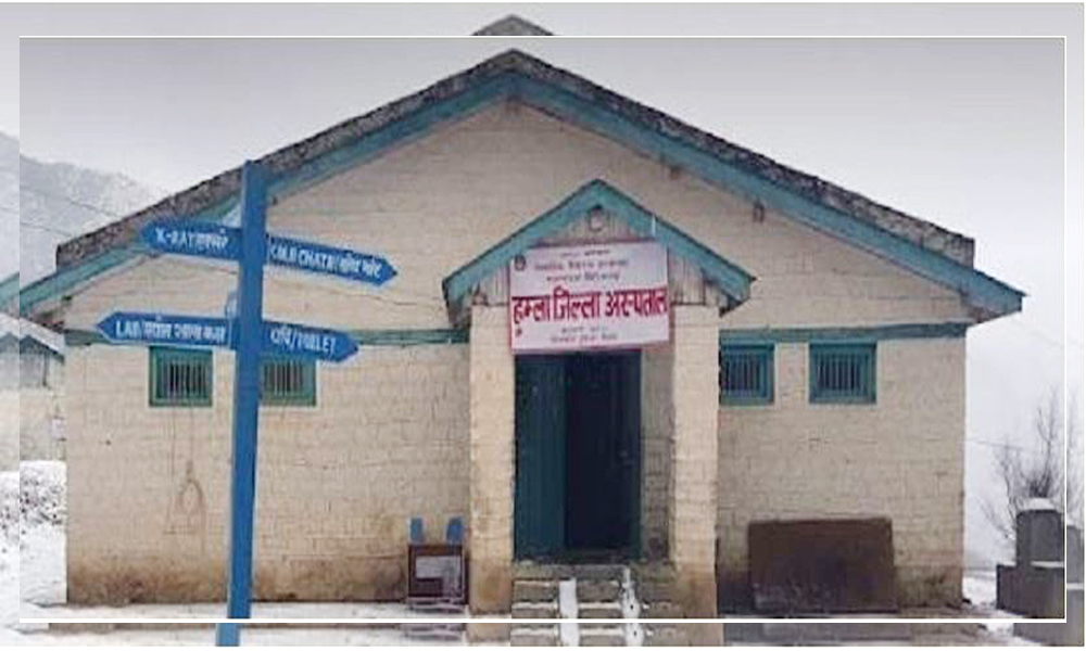 हुम्ला जिल्ला अस्पताल : बत्ती जाँदा टर्च बालेर अप्रेशन गर्नुपर्ने बाध्यता
