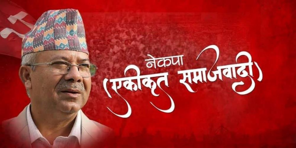 राष्ट्रिय दल बन्न नेकपा एकीकृत समाजवादीलाई साढे १८ हजार मत अपुग