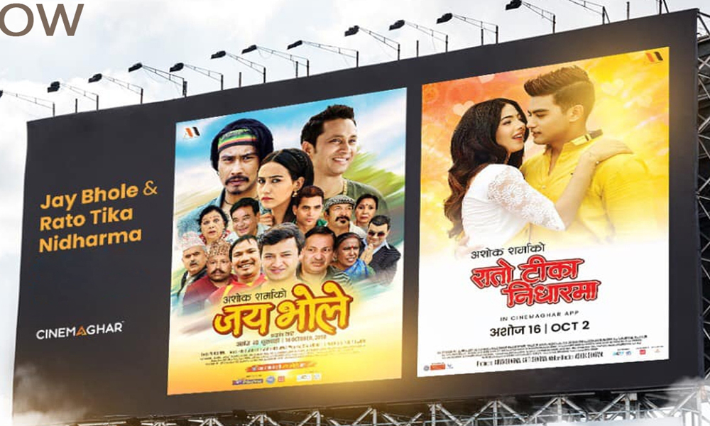 दसैँका लागि ‘जय भोले’ र ‘रातो टीका निधारमा’ ‘सिनेमाघर एप’मा रिलिज