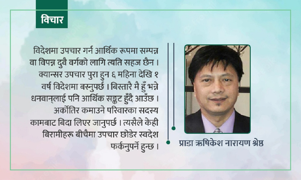 क्यान्सर बिरामीहरूलाई विदेशमा उपचार गर्न जानबाट कसरी रोक्ने ?