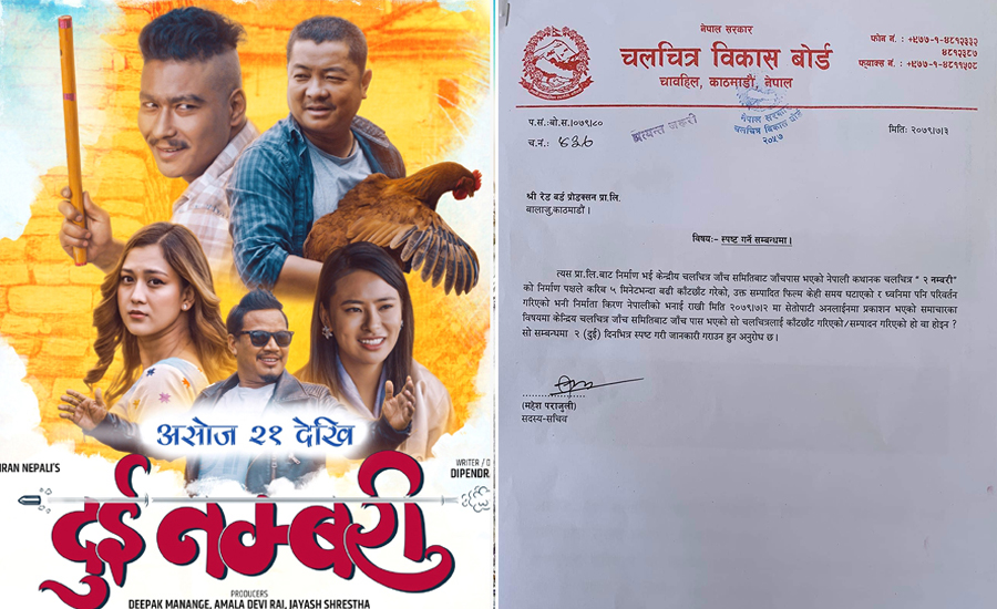दृश्य काँटछाँटको विषयमा ‘दुई नम्बरी’ निर्मातालाई बोर्डले सोध्यो स्पष्टीकरण