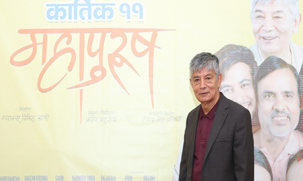 महापुरूषलाई उच्च शो