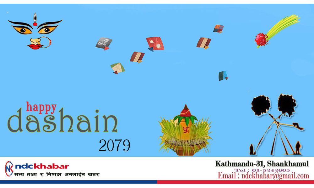 विजयादशमीको हार्दिक शुभकामना