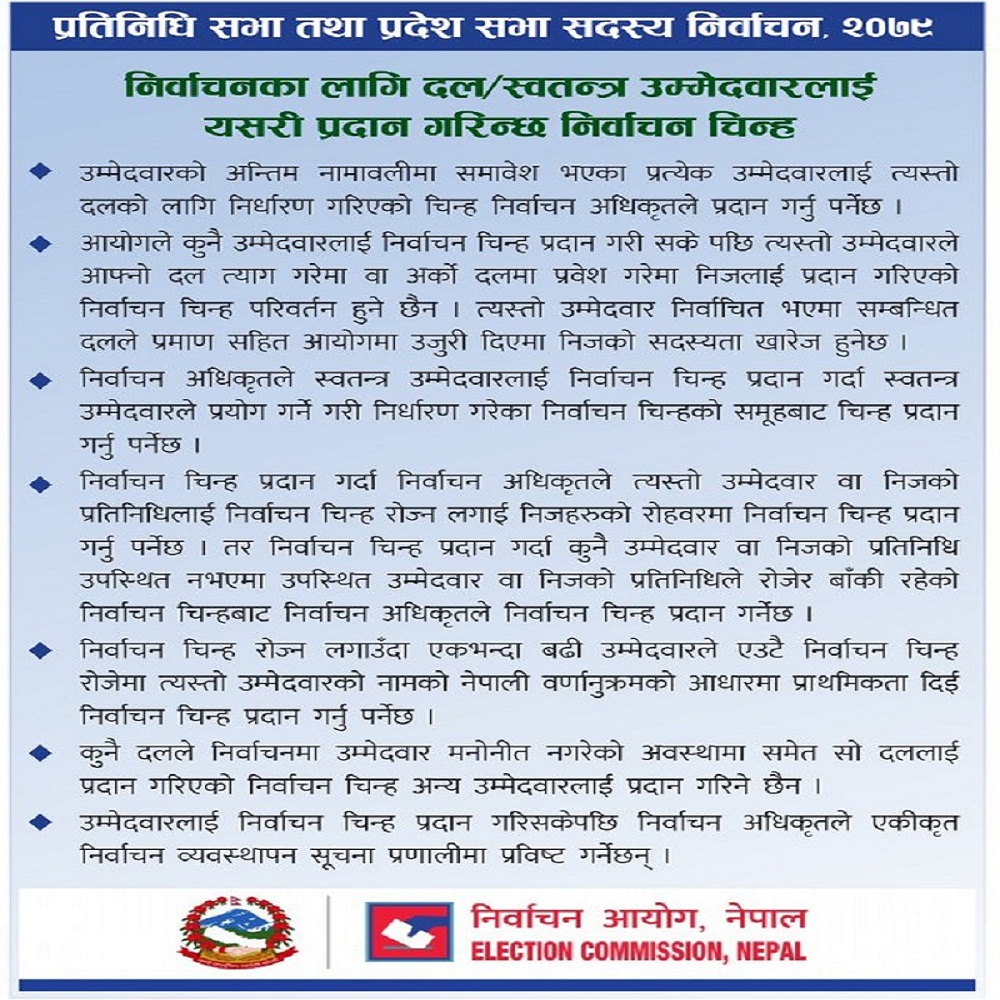 उम्मेदवारलाई चुनाव चिन्ह यसरी प्रदान गरिँदै