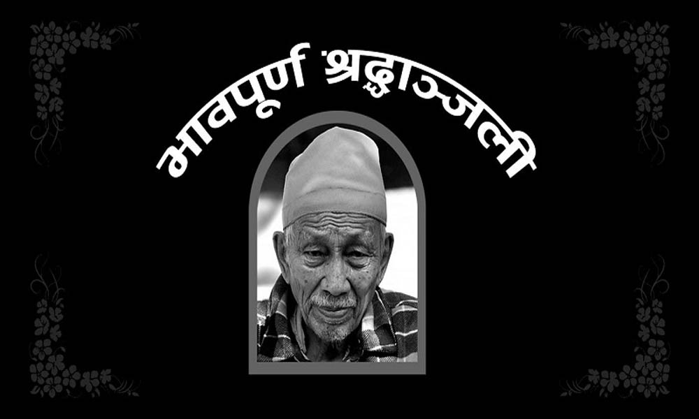 शताब्दी पुरुष सत्यमोहन जोशीको निधनमा सरकारले एक दिन सार्वजनिक विदा दिने