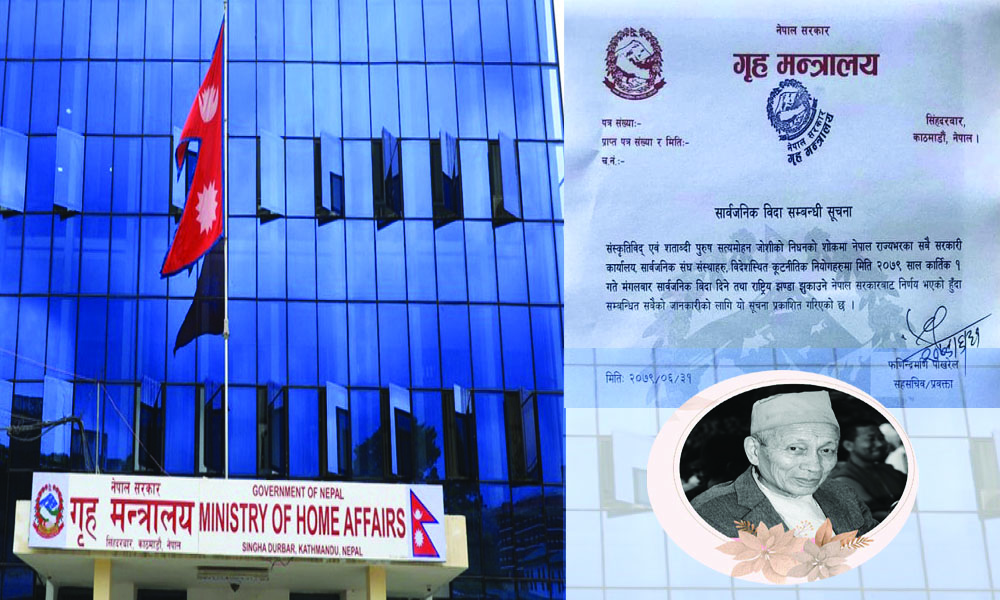भोलि सार्वजनिक बिदा