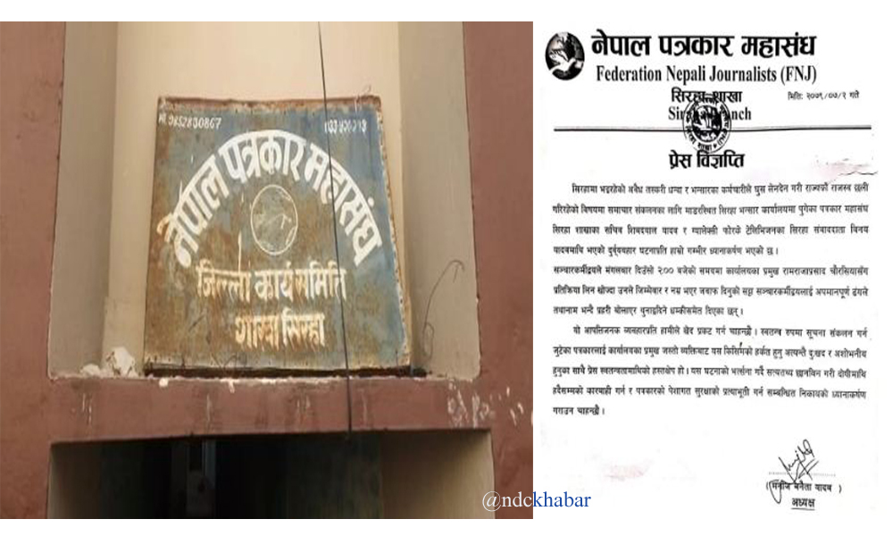 सञ्चारकर्मीमाथि दुर्व्यवहार गर्नेलाई कारवाही गर्न महासंघको माग