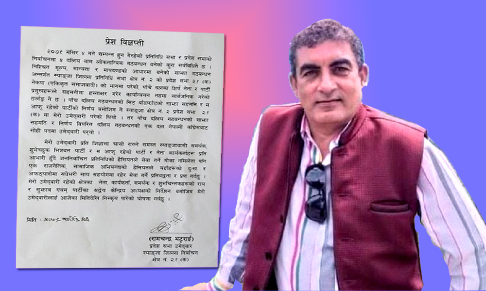 एकीकृत समाजवादीका भट्टराईकाे उम्मेदवारी निस्कृय