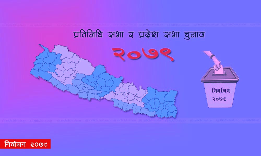 निर्वाचन प्रचारप्रसार अब पाँच दिन बाँकी