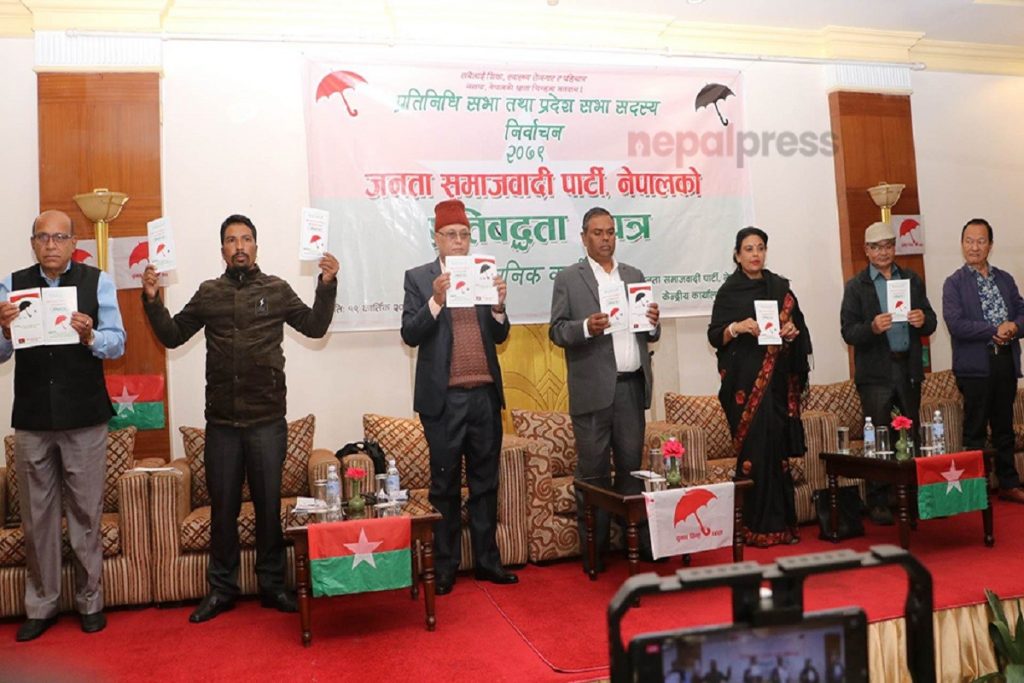 प्रत्यक्ष निर्वाचित राष्ट्रपति र मुख्यमन्त्रीको प्रस्तावसहित जसपाको घोषणापत्र सार्वजनिक